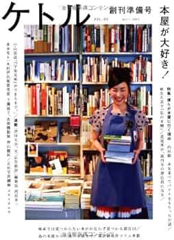ケトル創刊準備号・創刊号からVol.57まで58冊セット